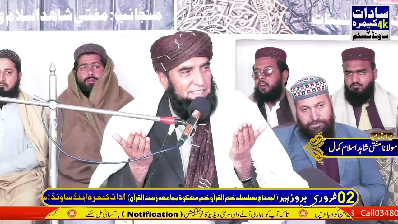 مولانا عبدالرشید صاحب بیان قمرڈنڈ جامعہ زینت القرآن والسنہ ۔مدیر مفتی شاہد اسلام کمال صاحب ۔