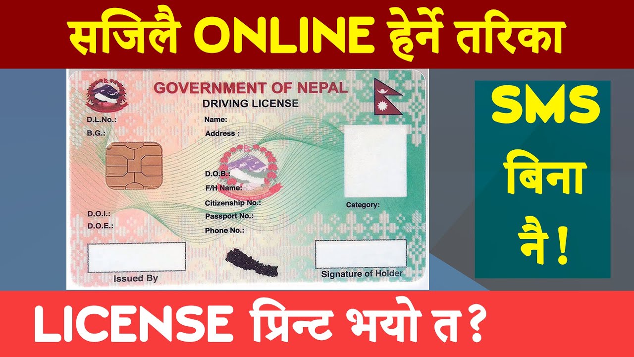 [नेपालीमा]Check Driving License Print Status Online in Nepal |  online license print check nepal
