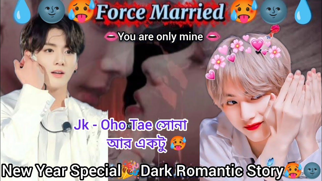  Force Marriage 🥵 New Year Special🥵( Part - 2 )#taekook 