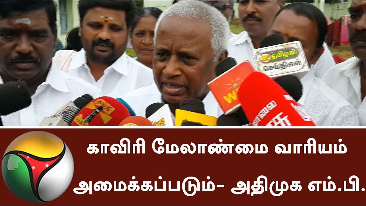 Cauvery Management Board will be set up shortly, says ADMK MP | 