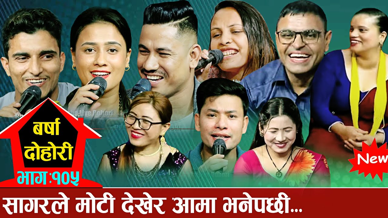 सागरले मोटि केटी देखेर आमा भनेपछी रमाइलो new live dohori 2081 sagar, tara, bhale, susmita, dhakaram