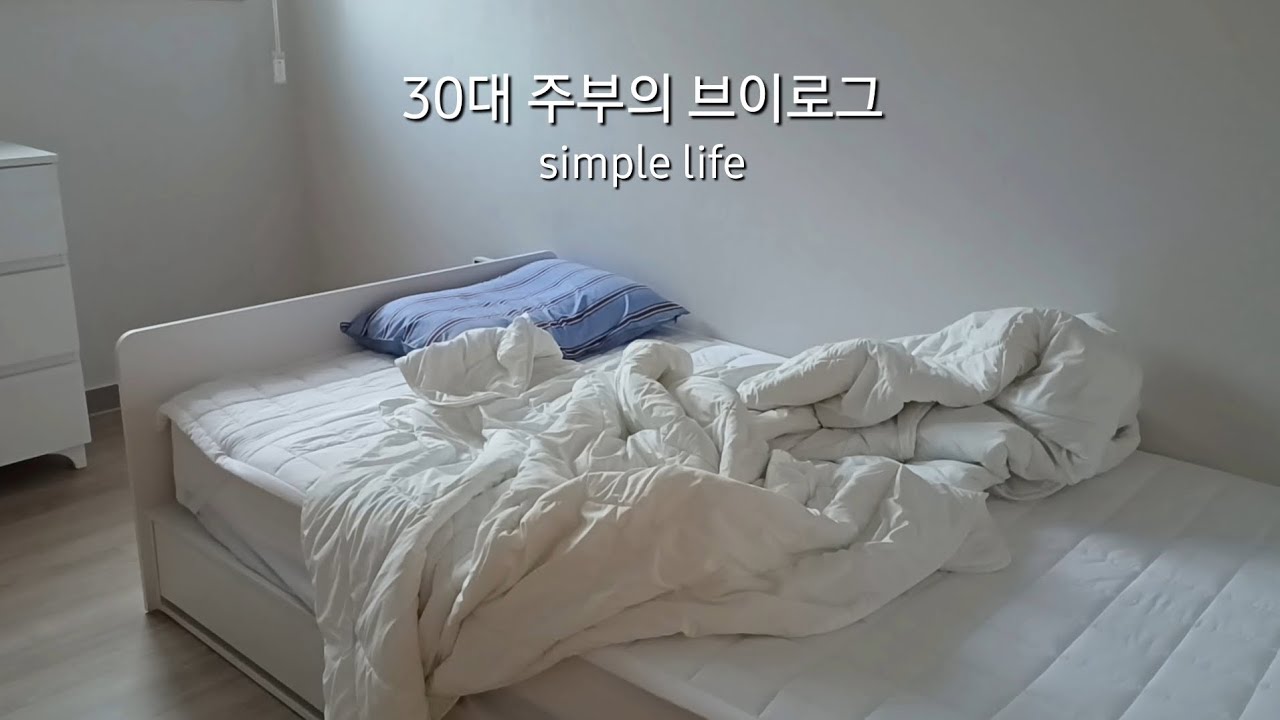 미니멀라이프 | 심플한 살림 루틴