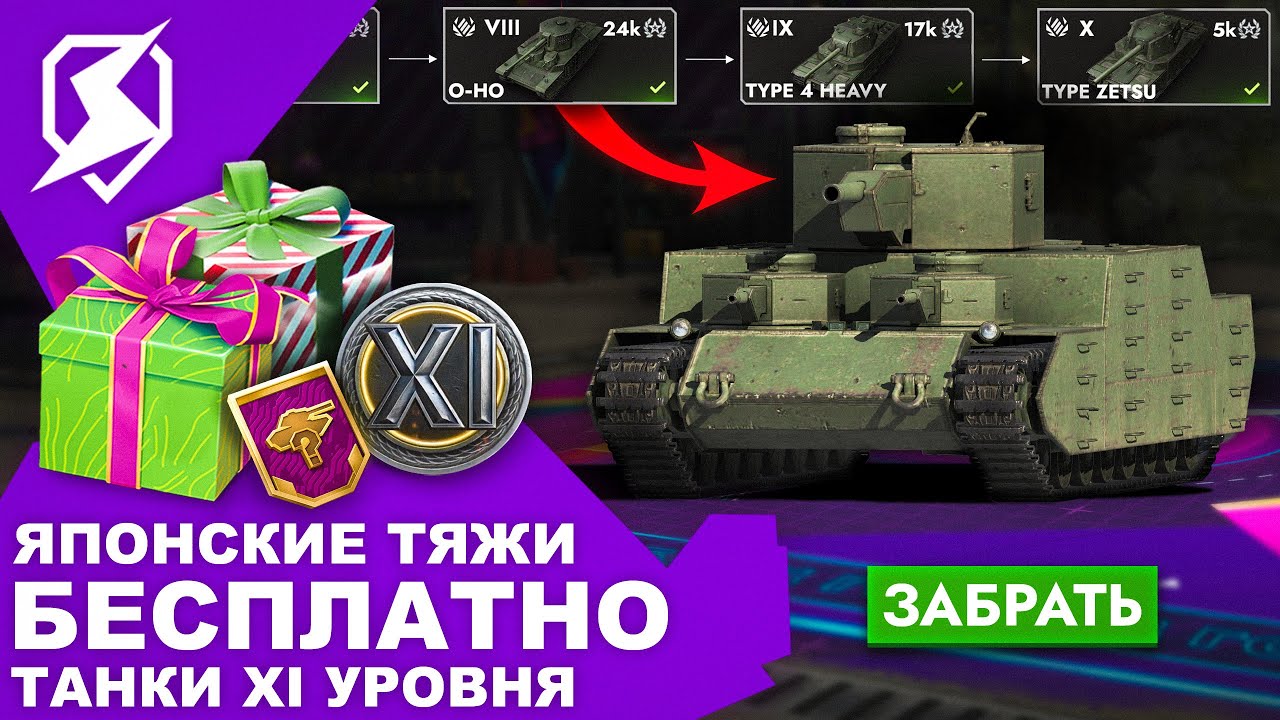 ВЕТКА ЯПОНСКИХ ТТ В БЛИЦ! XI УРОВЕНЬ! ПОДАРКИ! НОВЫЕ ВЕТКИ и РЕЖИМ! Tanks Blitz и WoT Blitz!