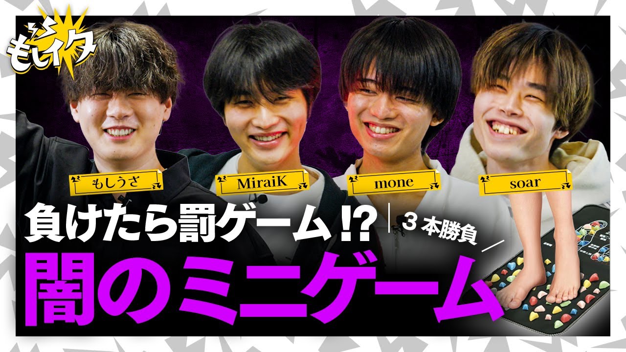 負けたら罰ゲーム⁉︎闇のミニゲーム３本勝負【もしイタ】