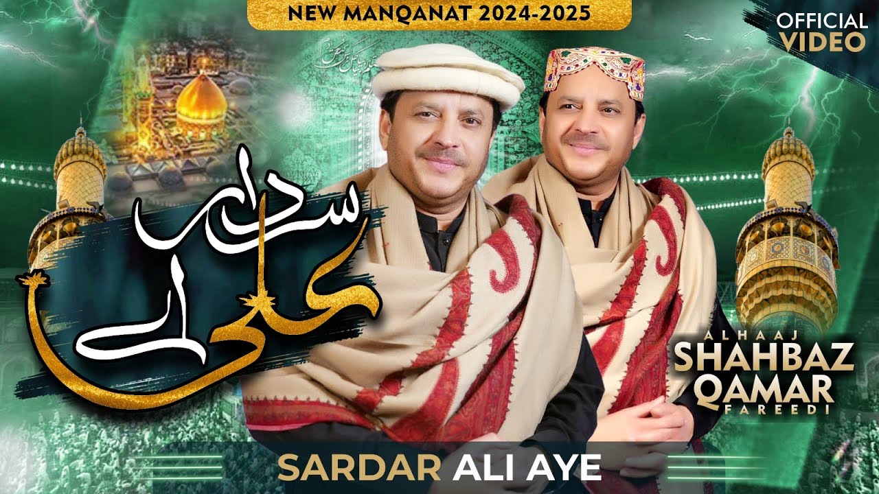Shahbaz Qamar Fareedi | Mera Sardar Ali Ay | New Manqabat Mola Ali 2025 | New Official Video
