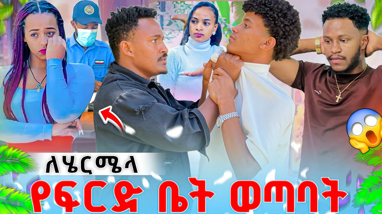 አብርሀም ከባድ ዉሳኔ ዉስጥ አስገቡት