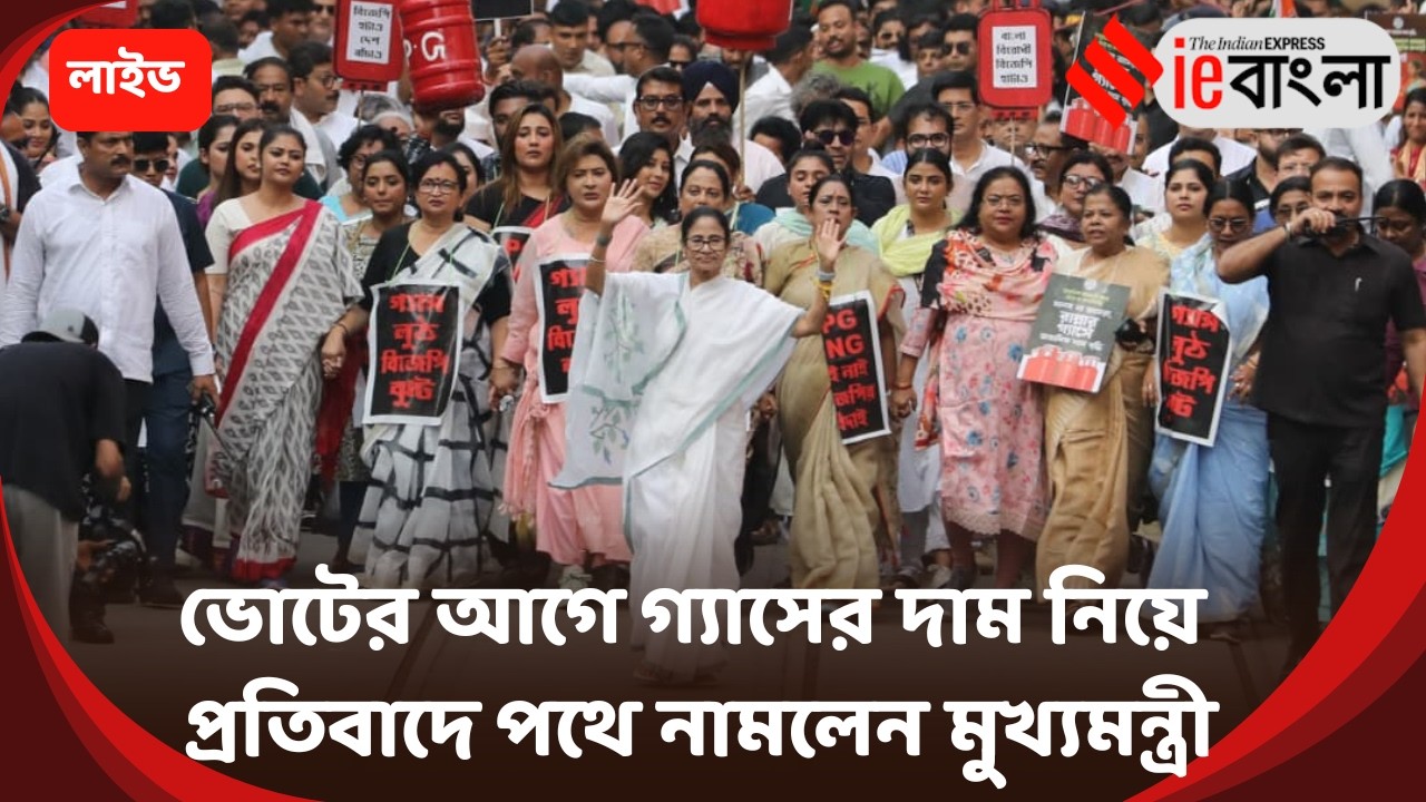 Mamata Banerjee Live: গ্যাসের দামে আগুন, পথে মমতা, কলকাতায় তৃণমূলের বড় মিছিল ll ieBangla