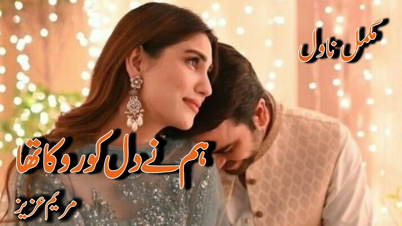 Revenge Based|After Marriage Based|Stubborn Girl|Complete Audio Novel