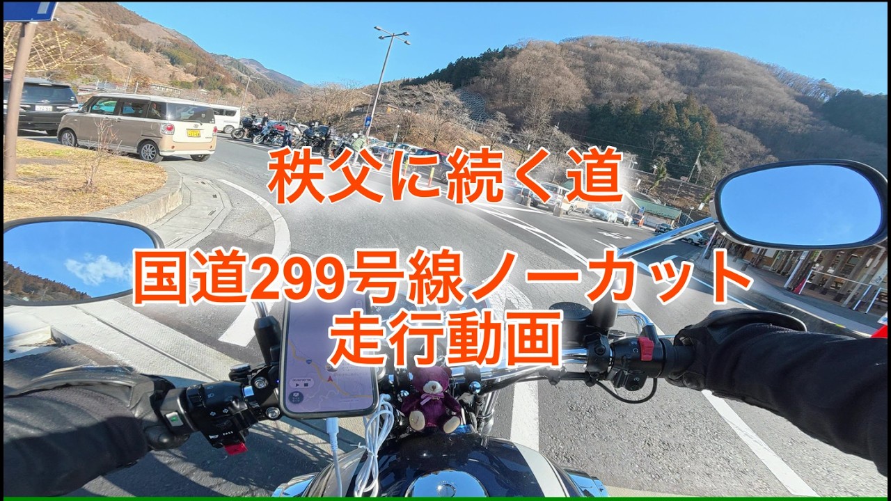 秩父に向かう国道299号線ノーカット動画 あの絶品料理も紹介するよ Enjoy a pleasant winding ride on the Kawasaki W800