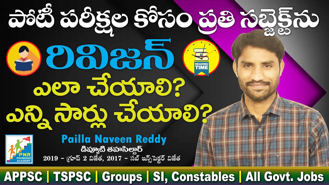 Best Revision Strategy l How to Revise Every Subject for All Competitive Examsl Naveen Reddy Pailla