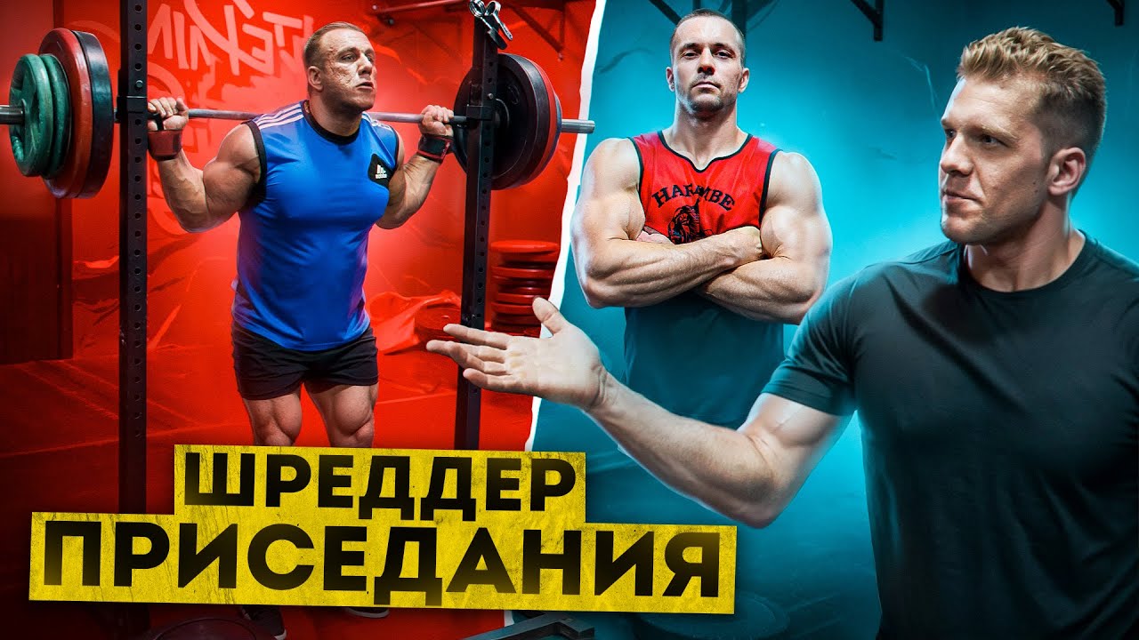 Челлендж Шреддера в приседе! Димончик и пан Артем отвечают