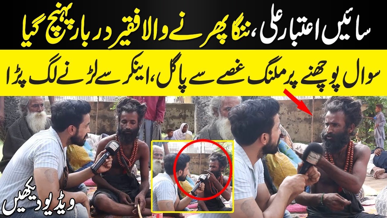 Saeen Aitbar Ali | Nanga Phirny Wala Faqeer Darbar Ponch Gya | NPG Wardaat