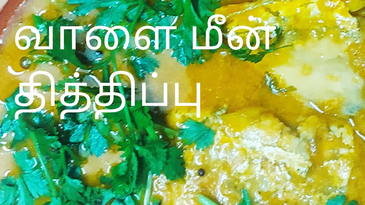 வாளை மீன் தித்திப்பு/வாளை மீன் குருமா/side dish with tiffen variety