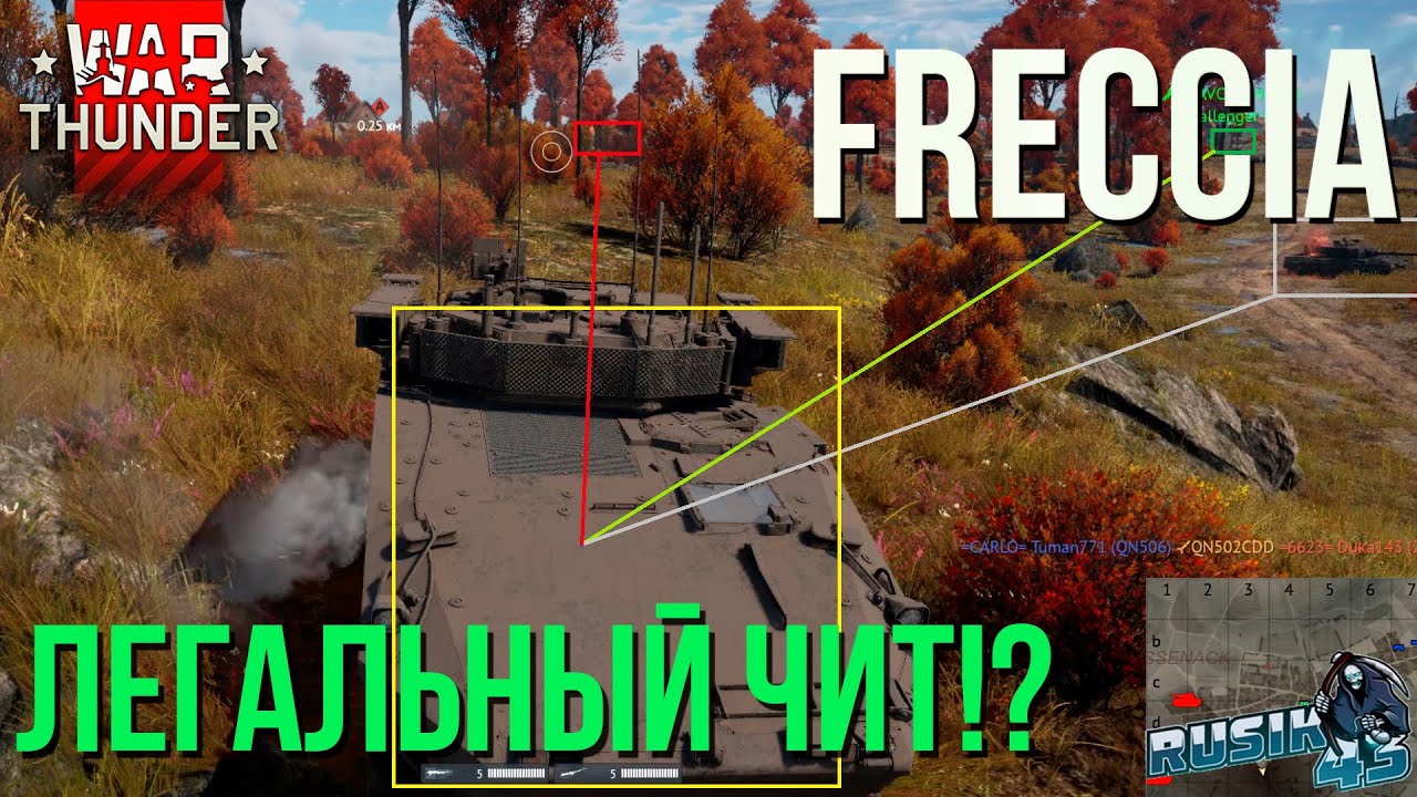 FRECCIA ИТАЛЬЯНСКИЙ КОЛЕСНИК С ЛЕГАЛЬНЫМ ЧИТОМ в WAR THUNDER