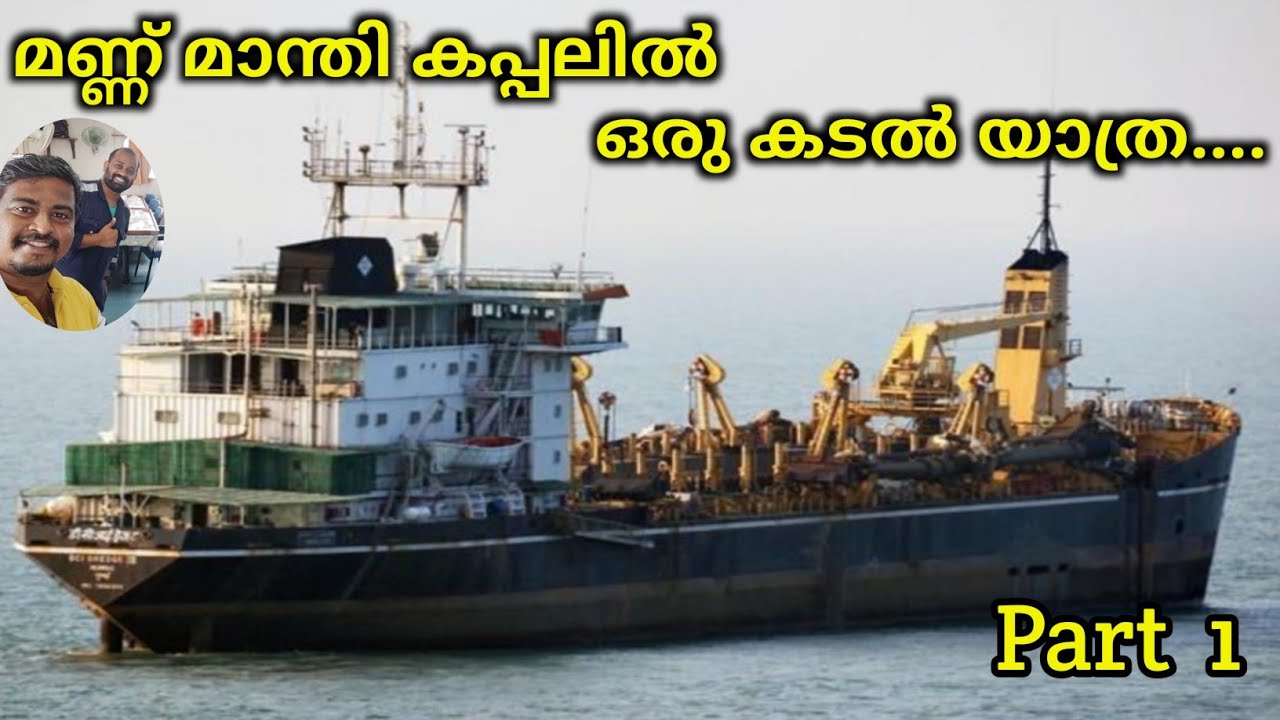One day in ship/ dredging ship/  a day in ship malayalam/ #kochi  #cochin  #coc #cochinshipyard