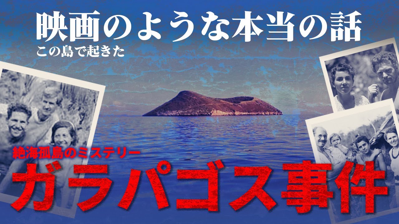 無人島に集った男女が繰り広げるドロドロの愛憎劇「ガラパゴスミステリー」とは？第一話
