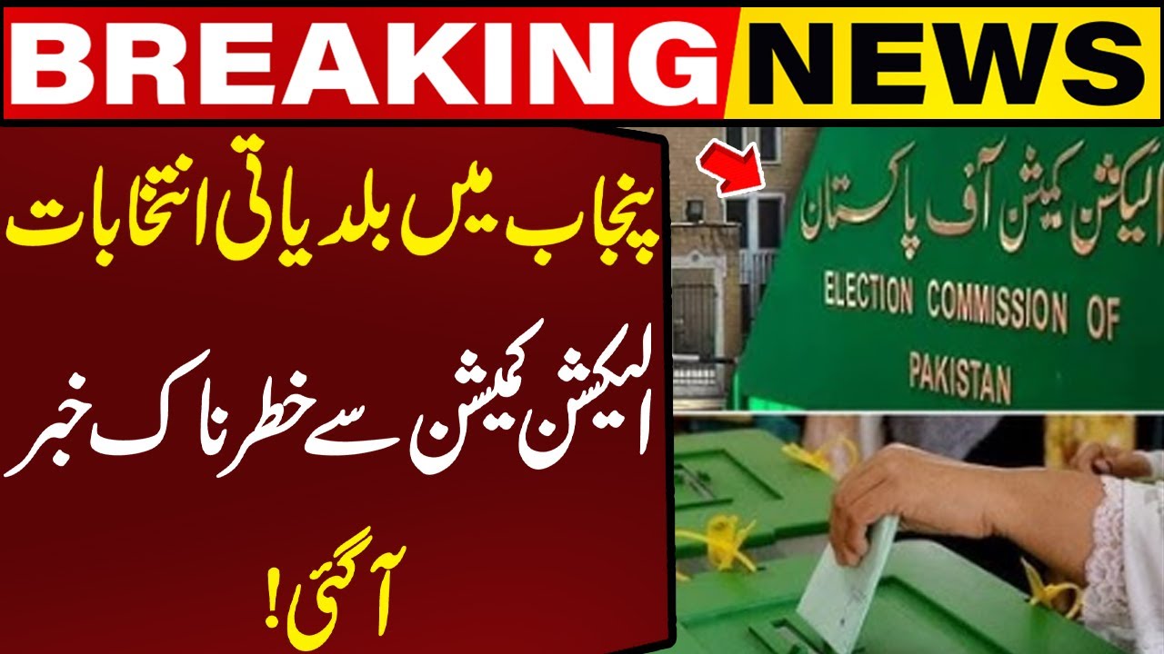 Local government elections in Punjab: Dangerous news from the Election Commission! | Capital TV