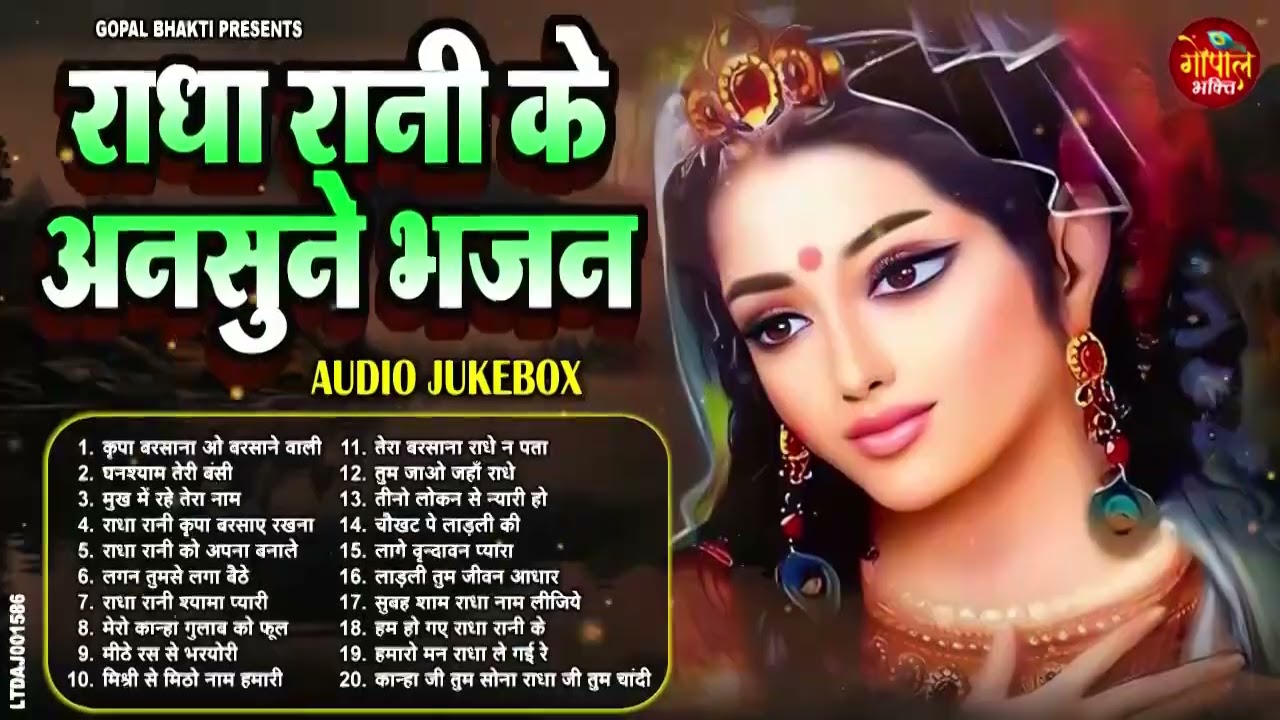 दिल ही चुरा लेंगे राधा रानी के ये भजन | Radha Rani ke Bhajan | New Radha Rani Bhajan | BHajan