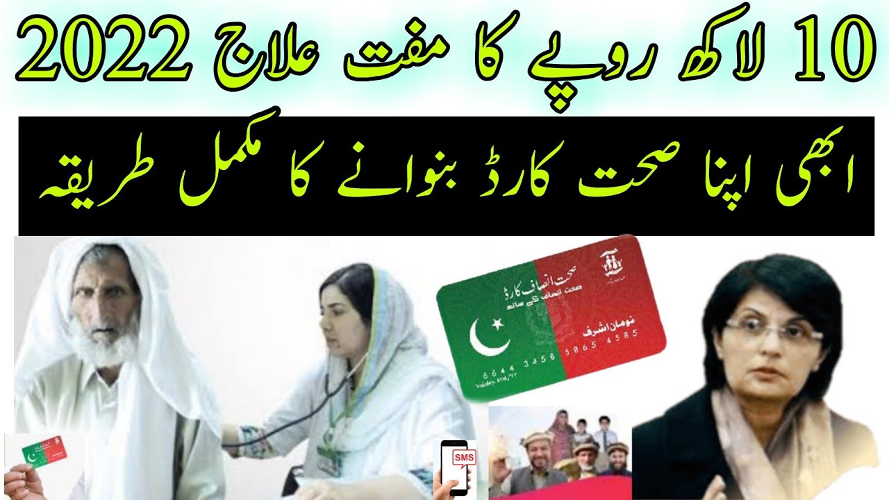 sehat card 2022 | sehat card banane ka tarika | sehat card registration 2022