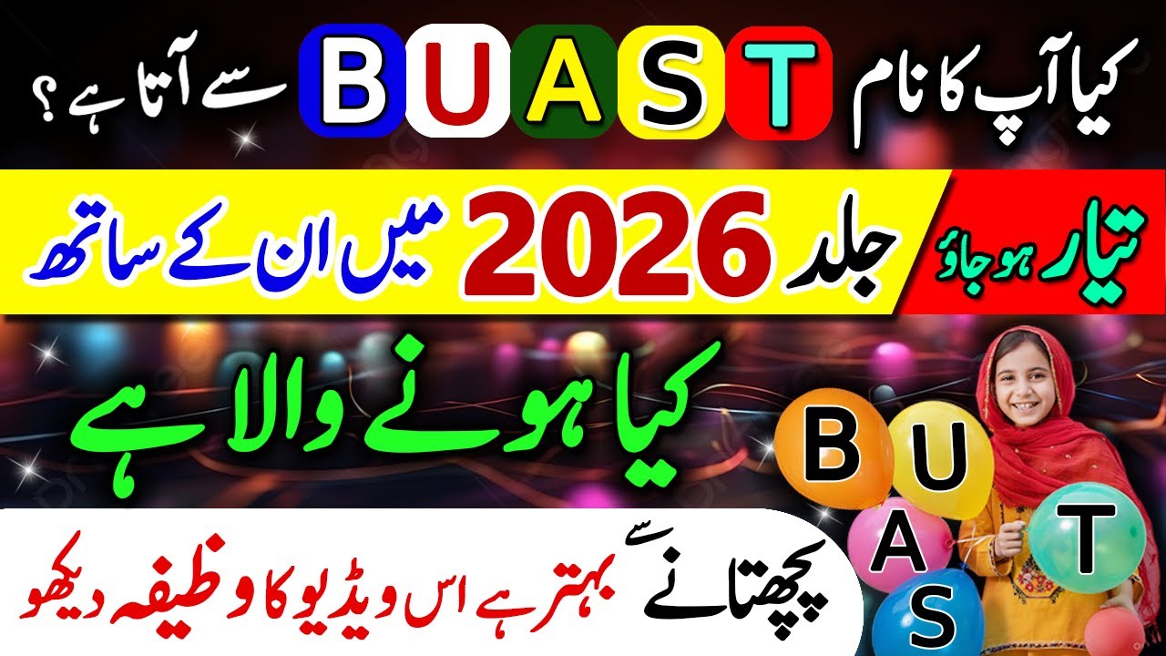 2026 New Year Agar Aap Ka Naam Bhi ( B,U,A,S,T ) Se Ata Hai | Ye Saal Kaisa Hoga Name Astrology