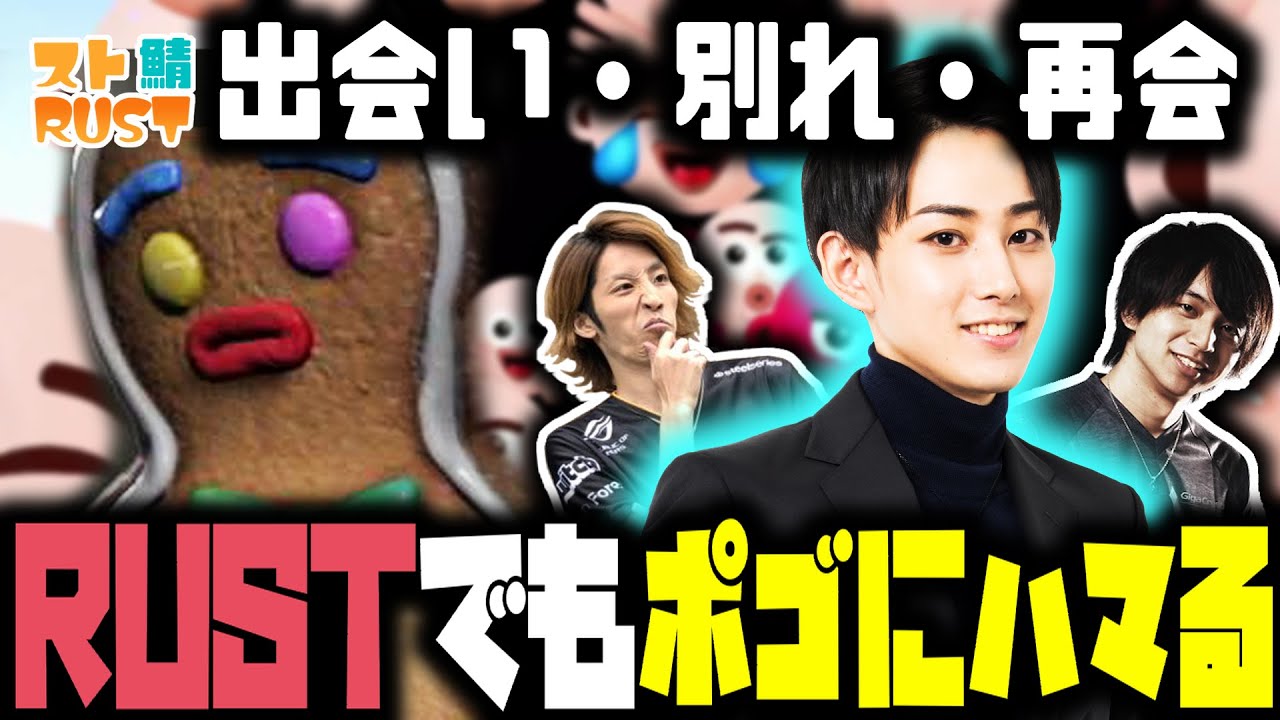 【スト鯖RUST】ポゴ好きらいじん、クッキースキンとスティック紛失事件【2023/04/20】