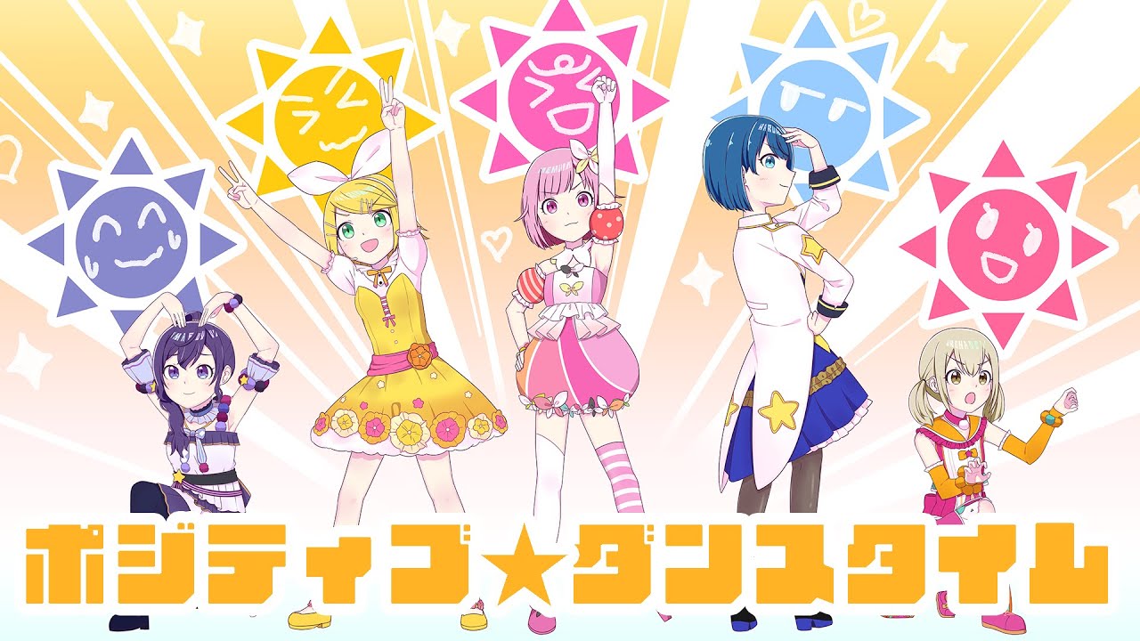 【エイプリルフールver.】ポジティブ☆ダンスタイム / ハピネス戦隊サニサニ☆ワンダー × 鏡音リン
