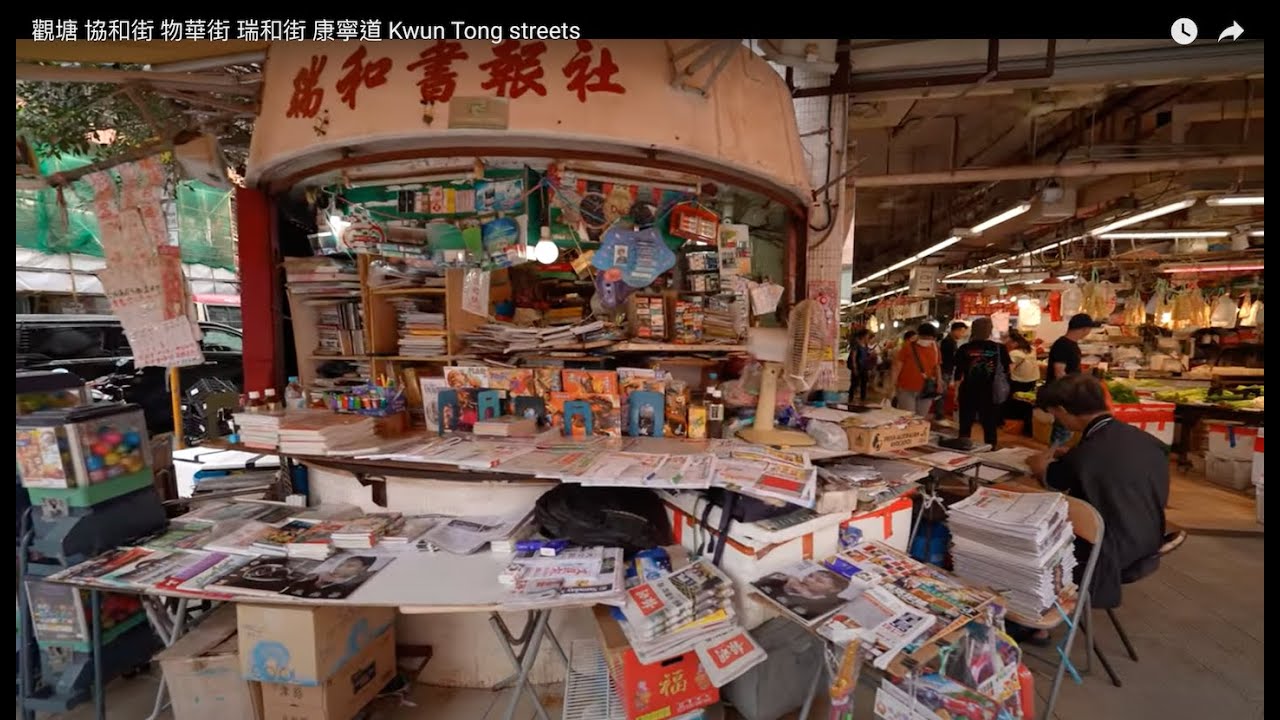 步行 觀塘 協和街 物華街 瑞和街 康寧道 Kwun Tong streets walking