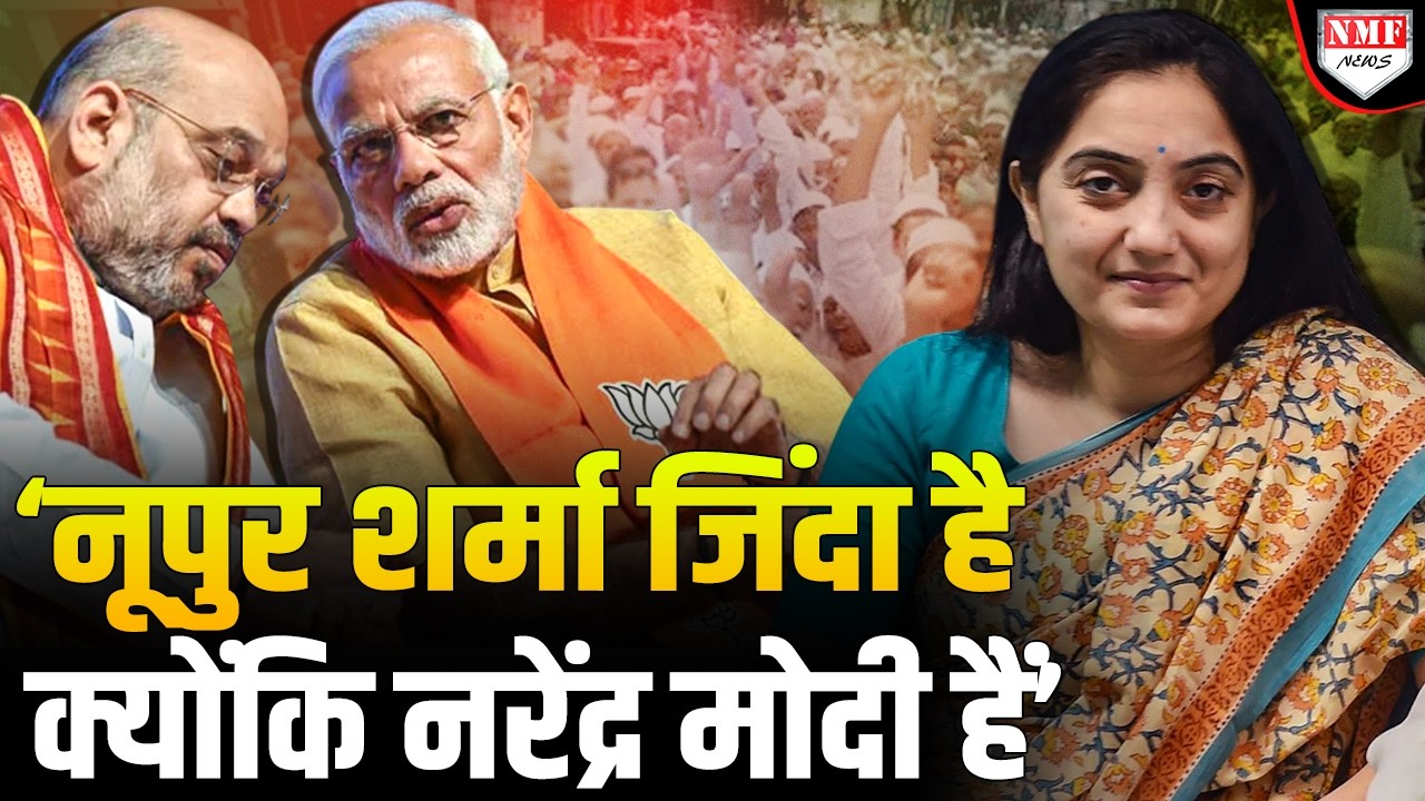 पैगंबर मोहम्मद पर टिप्पणी, 4 साल गायब, Nupur Sharma को अब मिला Modi-Shah का साथ ?