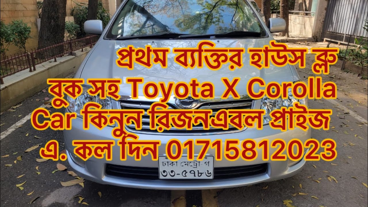 Toyota X Corolla 2005, Registration year 2012 CELL-01715812023,