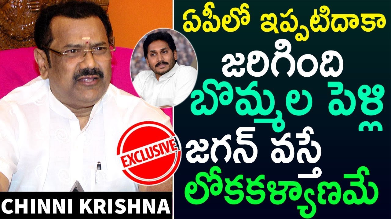 Writer Chinni Krishna Says Ys Jagan is the Ap Next Cm | Chinni Krishna Interview | Friday Poster