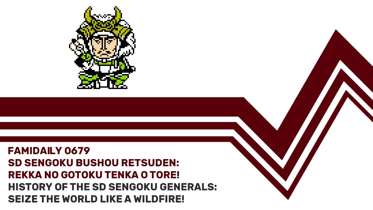 Famidaily - Episode 0679 - SD Sengoku Bushou Retsuden: Rekka no Gotoku Tenka o Tore!