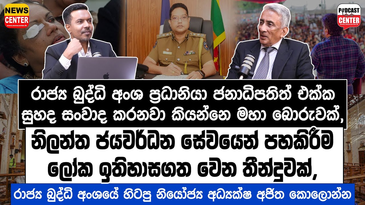 චන්ද්‍රිකාට බෝම්බේ ගහන හැටි මම කලින්ම කිව්වා, නිලන්ත සේවයෙන් පහකිරීම ලෝක ඉතිහාසගත වෙන තීන්දුවක්