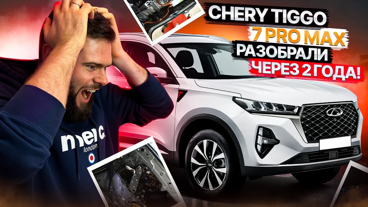 Chery Tiggo 7 Pro Max отзыв владельца через 2 года пользования