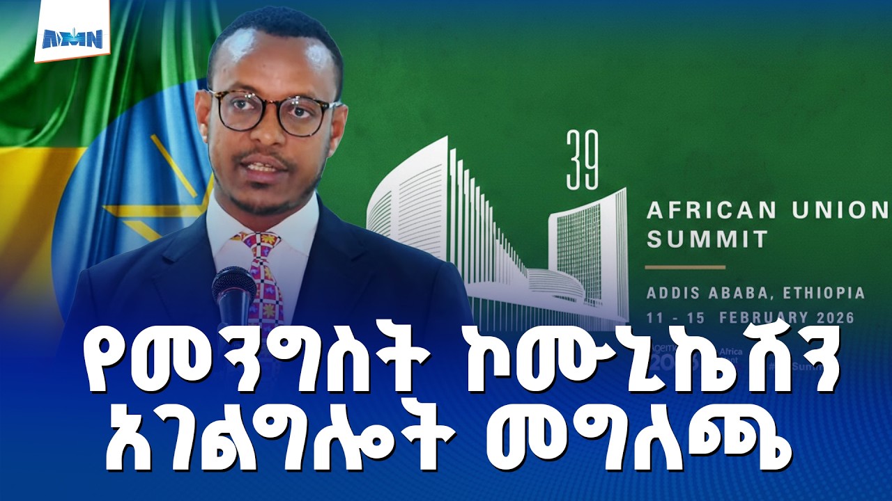 የመንግስት ኮሙኒኬሽን አገልግሎት መግለጫ