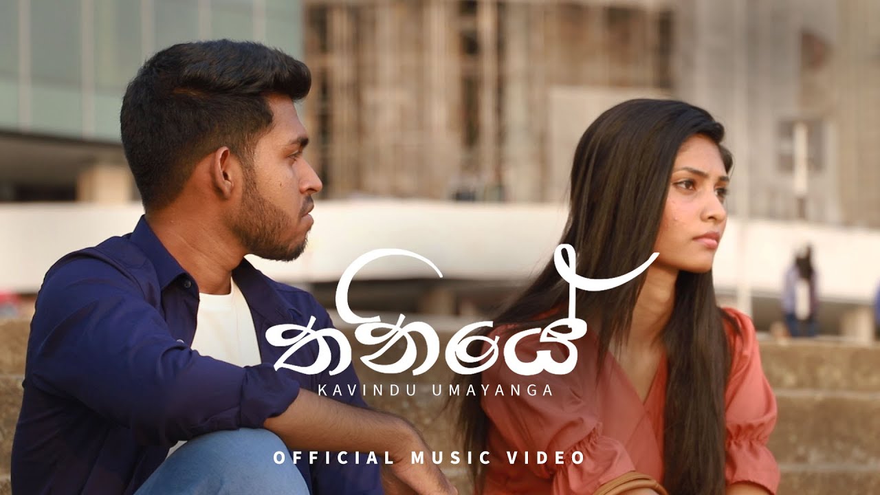 Thaniye (තනියේ) - Kavindu Umayanga | Official Music Video