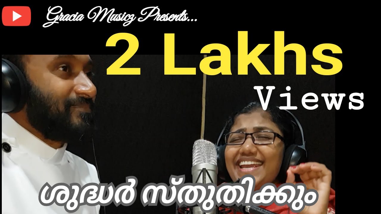 Shudhar Sthuthikkum | TWO Lakhs VIEWS || Fr. Shyju& Grace Shyju|
