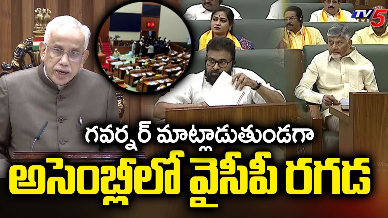అసెంబ్లీలో రచ్చ రచ్చ చేసిన వైసీపీ | YCP MLAs Slogans in AP Assembly | YS Jagan | TV5 News
