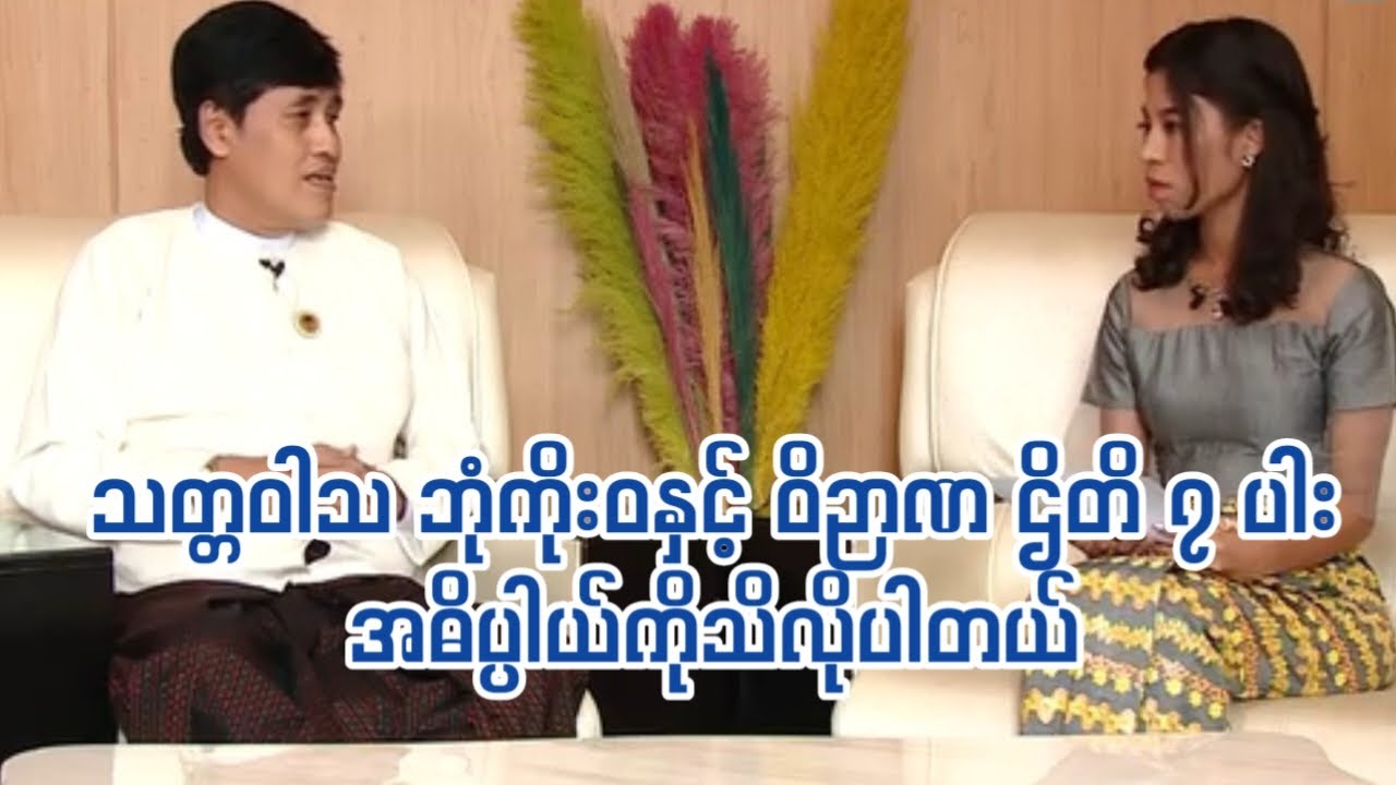သတ္တဝါသ ဘုံကိုးဝနှင့် ဝိဉာဏ ဌိတိ ၇ပါး အဓိပ္ပါယ်ကိုသိလိုပါတယ် @Dhamasharring #တရားတော်များ