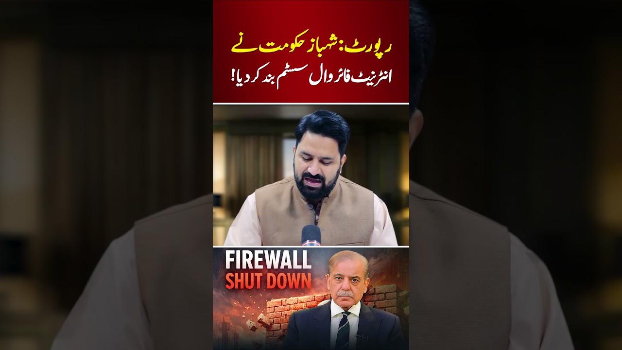 Shehbaz Govt Shuts Down Internet Firewall System: Reports