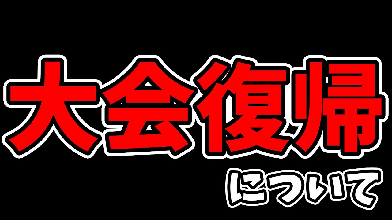 旧父背メンバーで大会復帰する件について説明します【レインボーシックスシージ】
