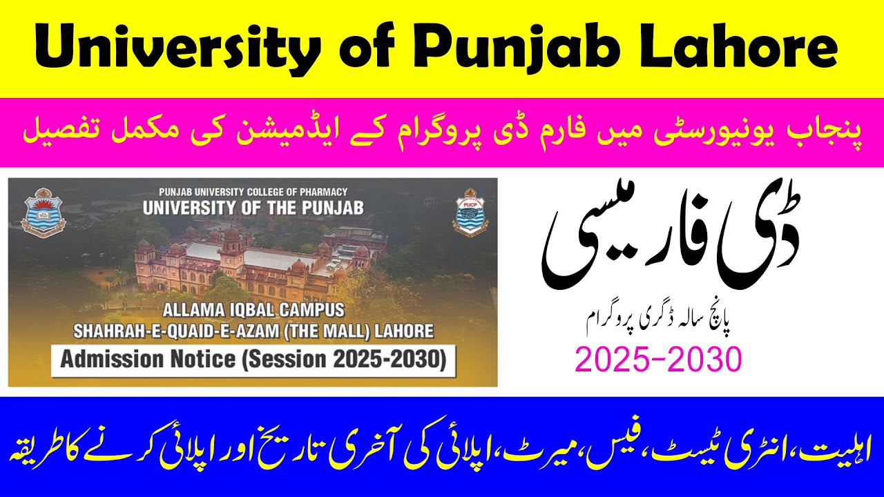 Pharm D at Punjab University | Eligibility, Merit , Fee , Deadline , How to Apply | Complete Guide