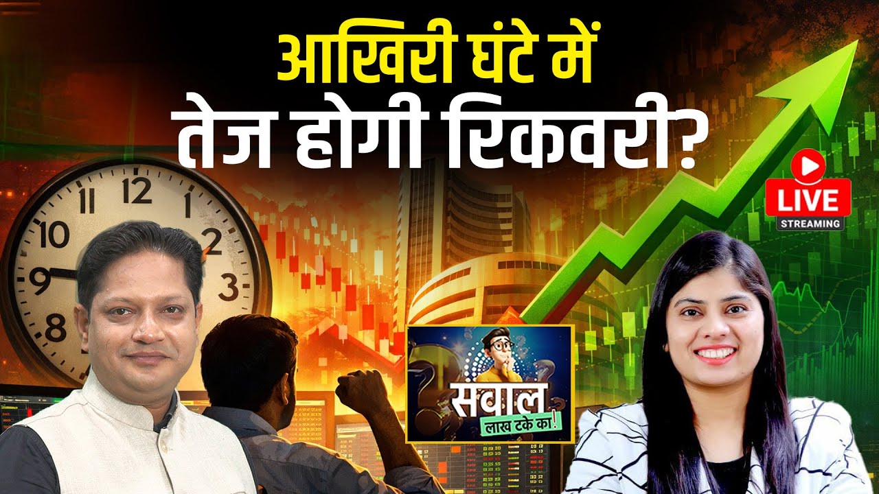 Stock Market Live: Gold-Silver ETFs, MRPL, OIL India, NALCO, Hindustan Copper Stock में क्या करें?