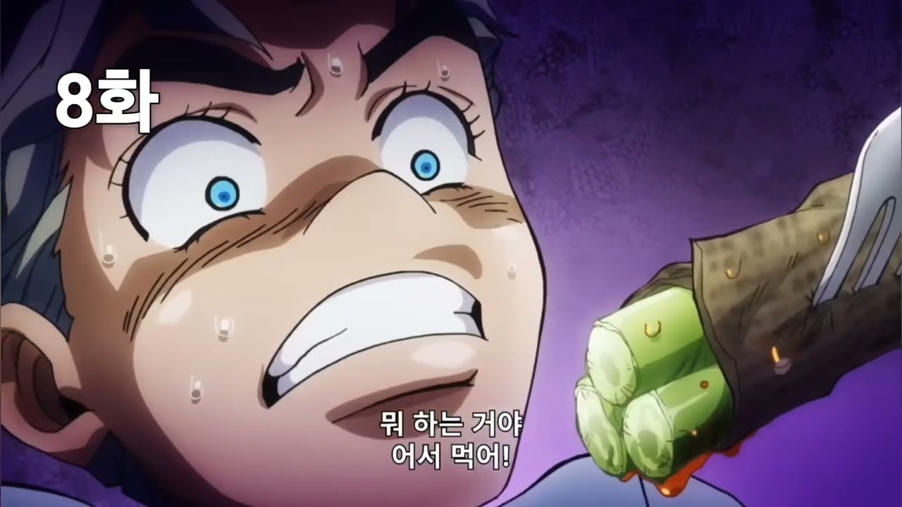 죠죠의 기묘한 4부 1쿨 요약
