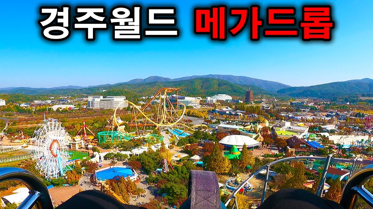 경주월드 어뮤즈먼트 메가드롭 탑승영상 - Mega Drop (POV) Gyeongju World Amusement Park