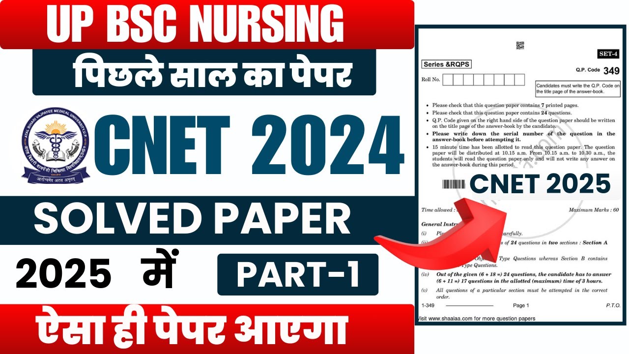 UP CNET BSc Nursing Previous Year Question Paper | CNET Previous Year Question Paper 2024 | Biology