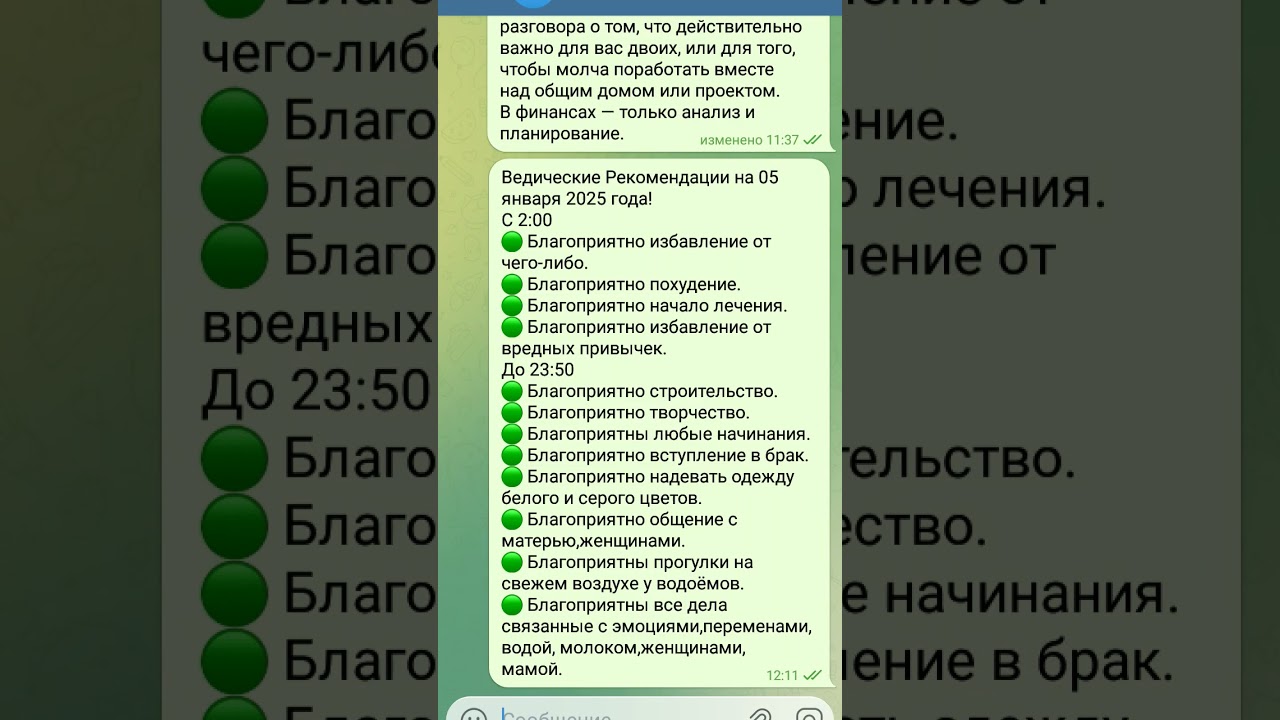 Ведические Рекомендации на 05 января 2025 года! 