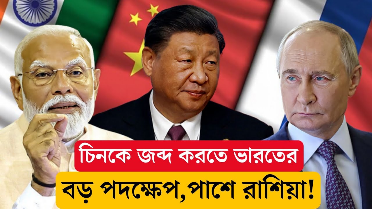 ভারতে তৈরি হচ্ছে পারমাণবিক বিদ্যুৎ কেন্দ্র, জব্দ হবে চিন!