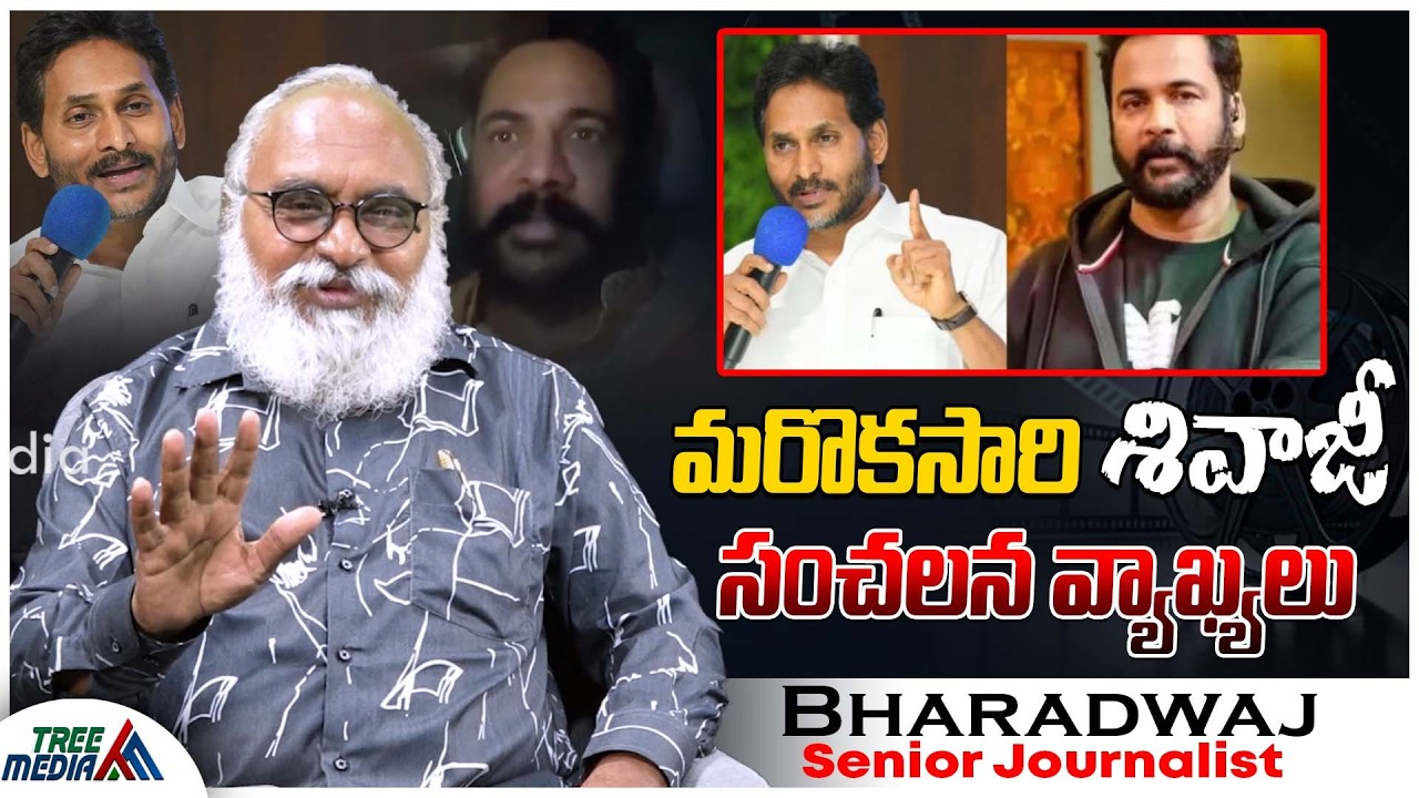 Strong Warning to ‘Paytm Batch’ | Journalist Bharadwaj | Actor Sivaji vs YS Jagan | YCP vs TDP | AP