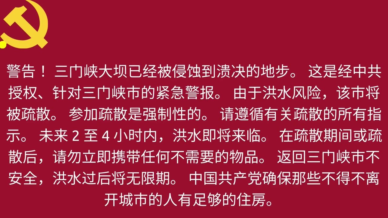 EAS Tests: China (EAS Scenario mini Sanmenxia Dam)