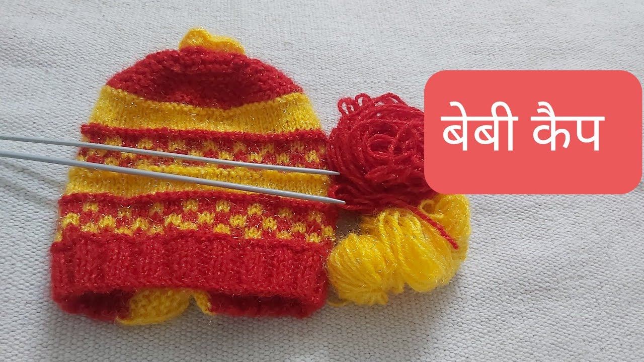 बेबी कैप बनाने का आसान तरीका 🧢👮 देखिये और बनाइये